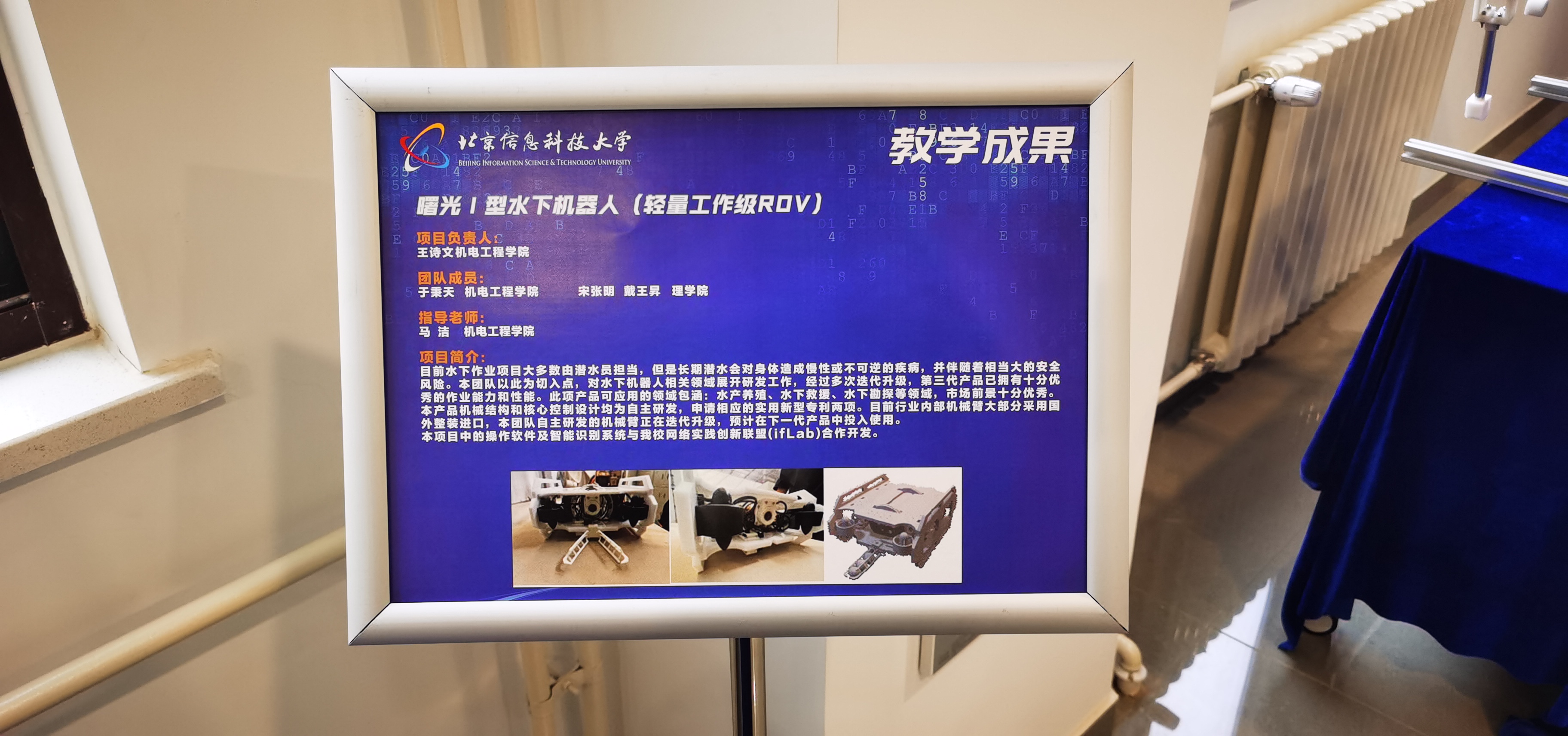 曙光Ⅰ型水下机器人亮相教学成果展，引广泛关注