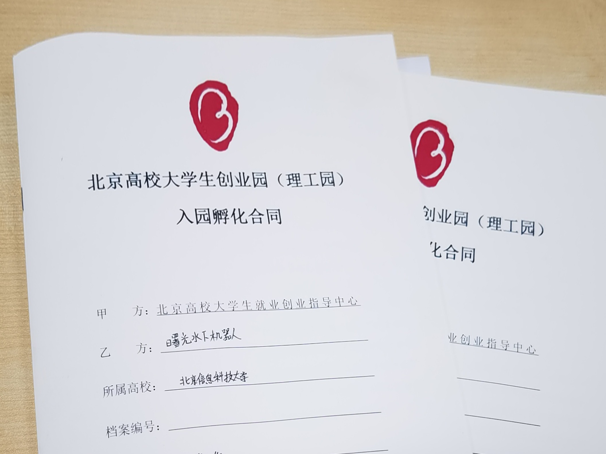 曙光水下机器人团队入驻北京高校创业园